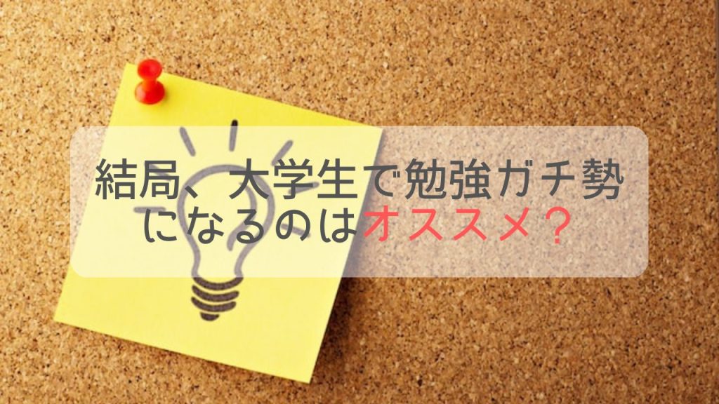 ボードに画鋲で止められた電球が書いてある付箋