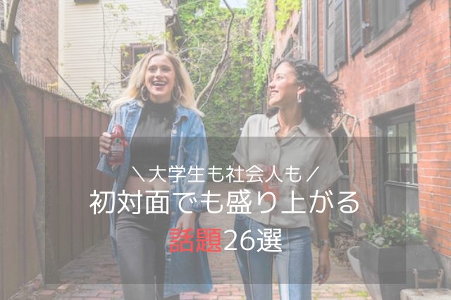 2人の女性が楽しそうに話しながら歩いている