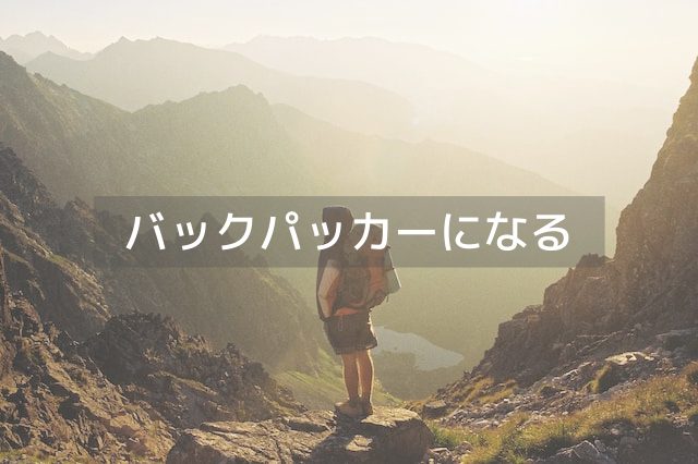 高い山の上で1人景色を見る男性