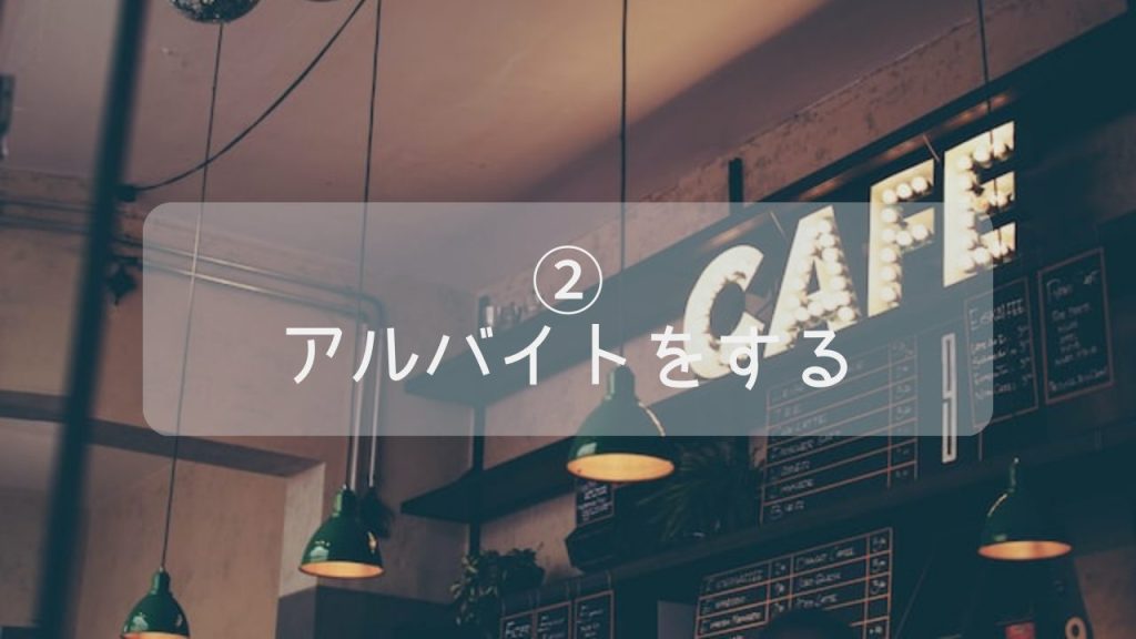 暗いカフェの店内