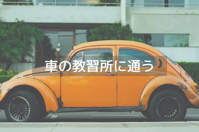 黄色い古い車