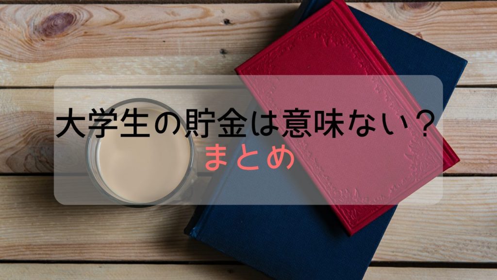 木製のテーブルの上に紺色の手帳と、その上に赤のひとまわり小さい手帳が載っていて、その左側にはカフェラテがおいてある