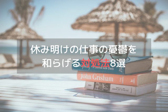 南国の島の海沿いの机の上に並べられた3冊の本とメガネ