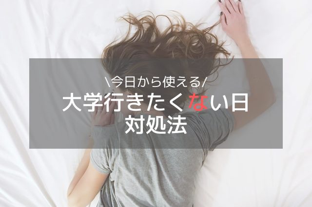 女子大生がベットの上でうつ伏せになっている