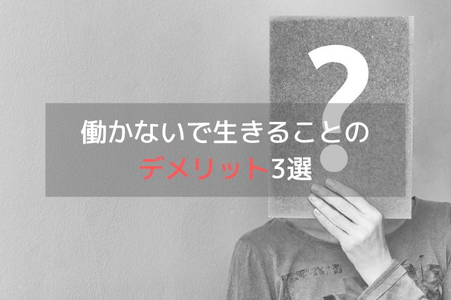 はてなマークが書かれた紙を顔に隠した男性