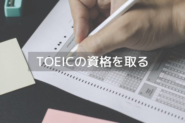 TOEICの問題を受ける人の手