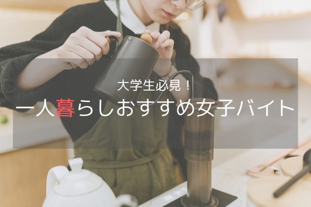 女性がコーヒーを淹れている