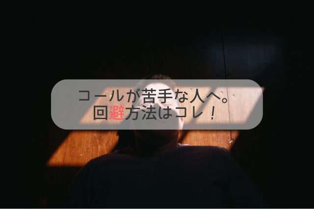 暗闇で寝転んでいる人の顔をちょうど窓から差し込む太陽光が照らしているため眩しそうに顔を顰めている