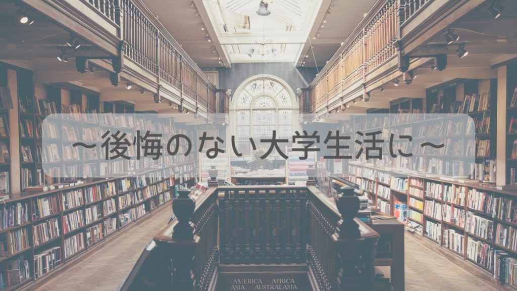 本が多く入った本棚が両横に置かれた大学の図書館