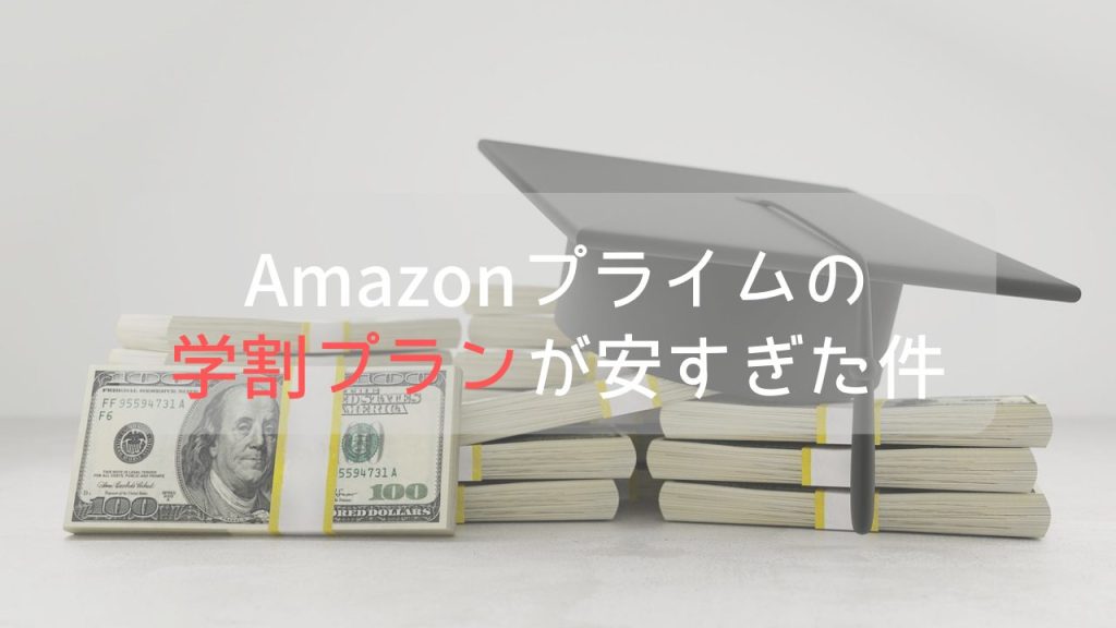 白い背景の上でお札と大学の帽子が積まれている