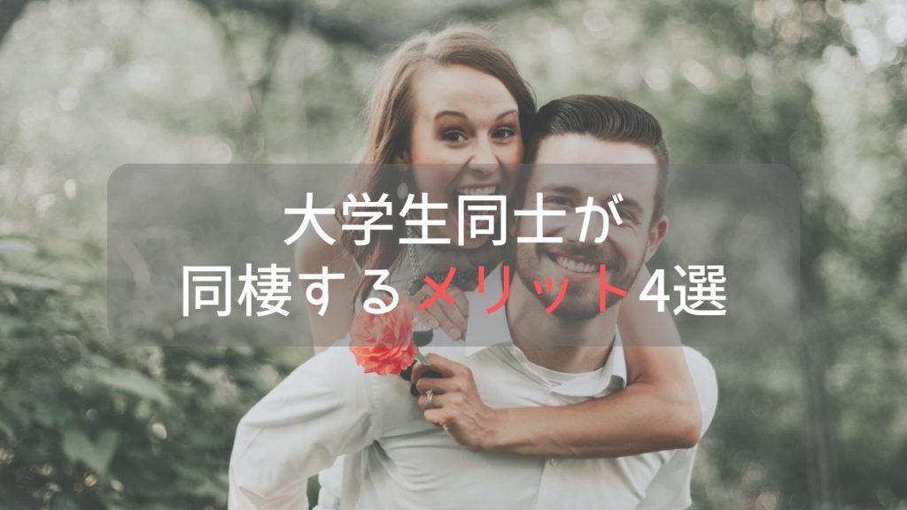 自然の中で花を持った女性を背負っている男性