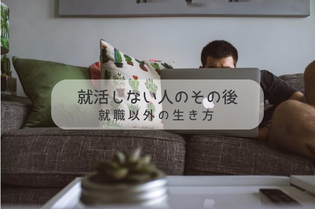 ソファで寝そべりながら、マックブックを開いて画面と向き合う男性