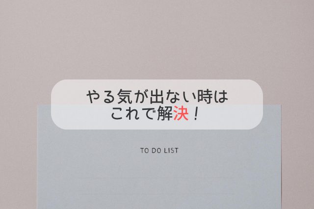 To do listとだけ書かれた白い紙